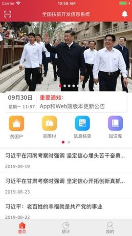 东营扶贫官方版