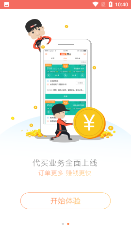 365骑士兼职app