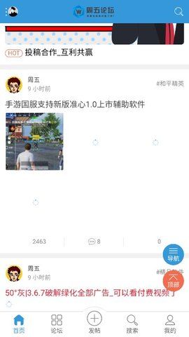 周五论坛官方