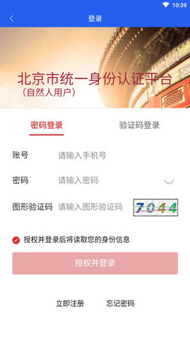 北京交警app下载安装进京证办理官方版