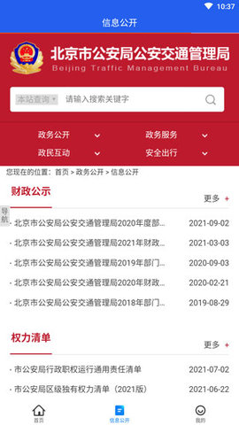 北京交警app下载安装进京证办理官方版