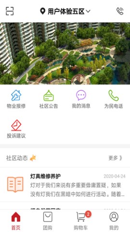 红色物业社区管理app红色物业社区管理app