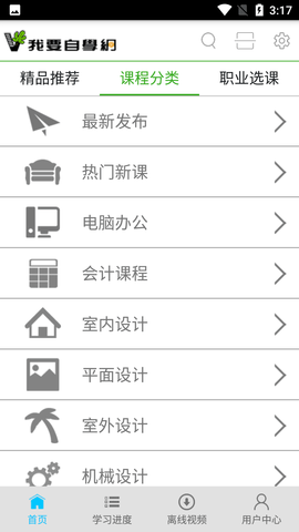 我要自学网破解V币免费版