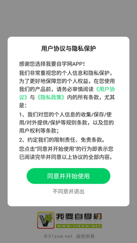 我要自学网破解V币免费版