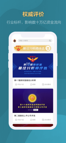 新财富app