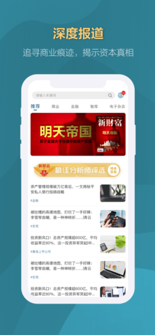 新财富app