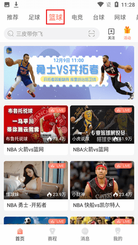 看球宝在线直播无插件版