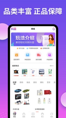 抖盒盲盒开箱app