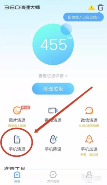 360清理大师一键清理APP手机版