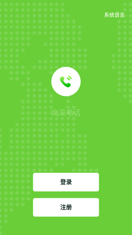 Easy Call北瓜网络电话APP