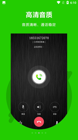 Easy Call北瓜网络电话APP