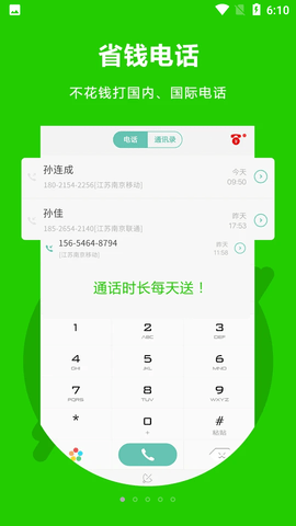 Easy Call北瓜网络电话APP