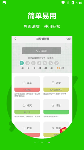 Easy Call北瓜网络电话APP