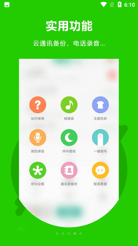 Easy Call北瓜网络电话APP