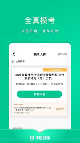 华图教师官方版