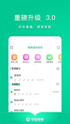 华图教师官方版