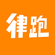 律跑app官方版