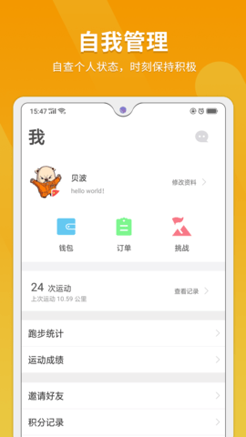 律跑app