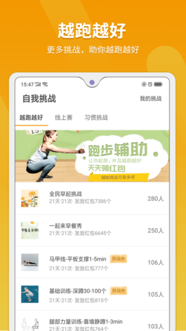 律跑app官方版