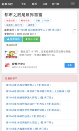 爱看书吧无广告无限制阅读版下载