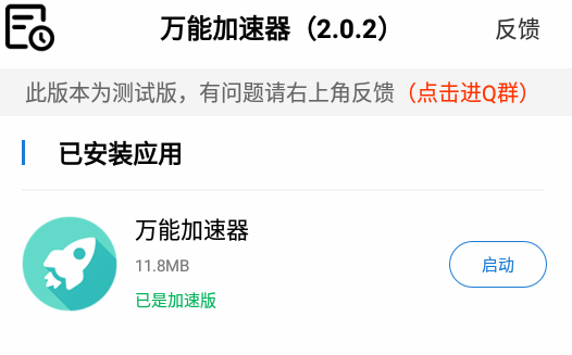 万能加速器光环最新版