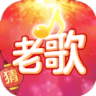 老歌猜猜猜50元可提现版