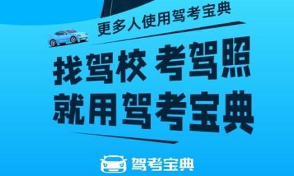 驾考宝典2024最新版