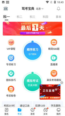 驾考宝典2024最新版