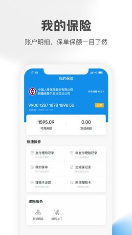 康保通官方版