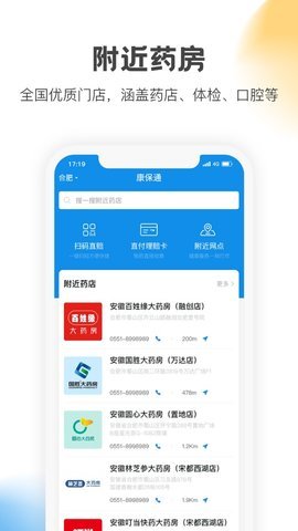 康保通官方版