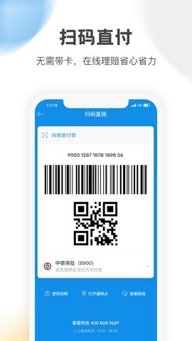 康保通官方版