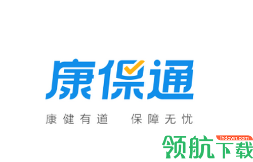 康保通官方版