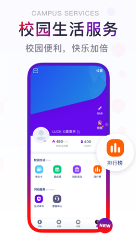 闪动校园破解版
