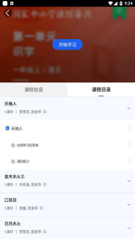 国家中小学智慧教育平台(中小学云平台)