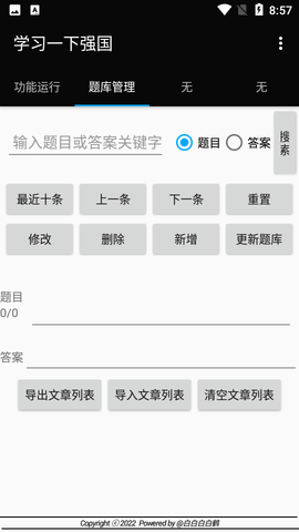 学习一下强国two最新版本
