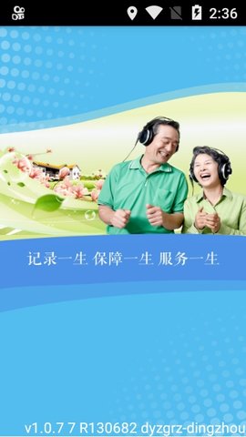 定州市养老保险资格认证