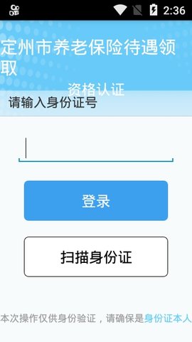 定州市养老保险资格认证