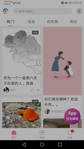 第四爱APP安卓手机版