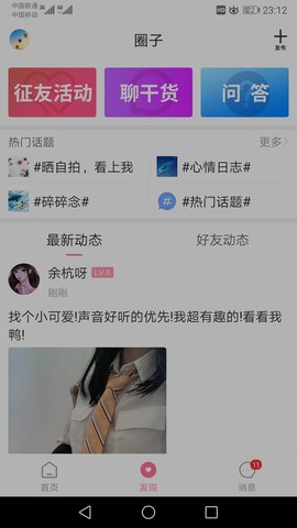 第四爱APP安卓手机版