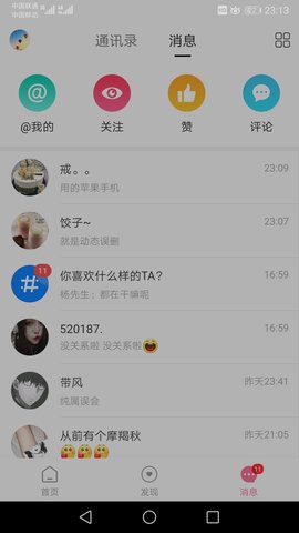 第四爱APP安卓手机版