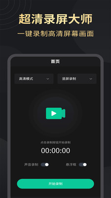 超清录屏大师APP官方版