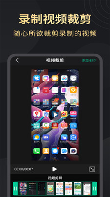 超清录屏大师APP官方版