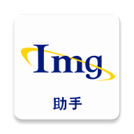 图片编辑助手APP免费版