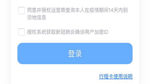 通信行程卡官方版App