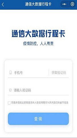 通信行程卡官方版App