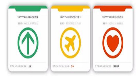 通信行程卡官方版App
