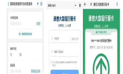 通信行程卡官方版App