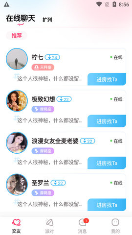 豚音语音交友APP