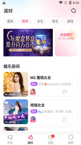 豚音语音交友APP