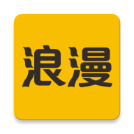 浪漫2022免费版